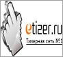   etizer.ru